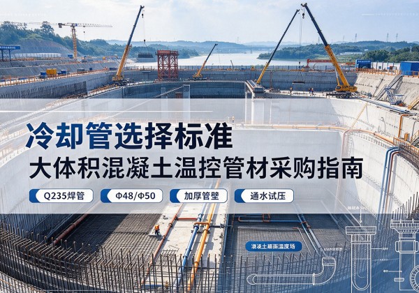 港北冷却管选择标准